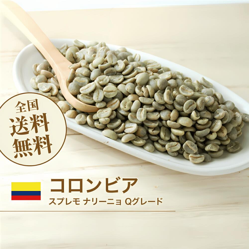 コロンビア スプレモ ナリーニョ