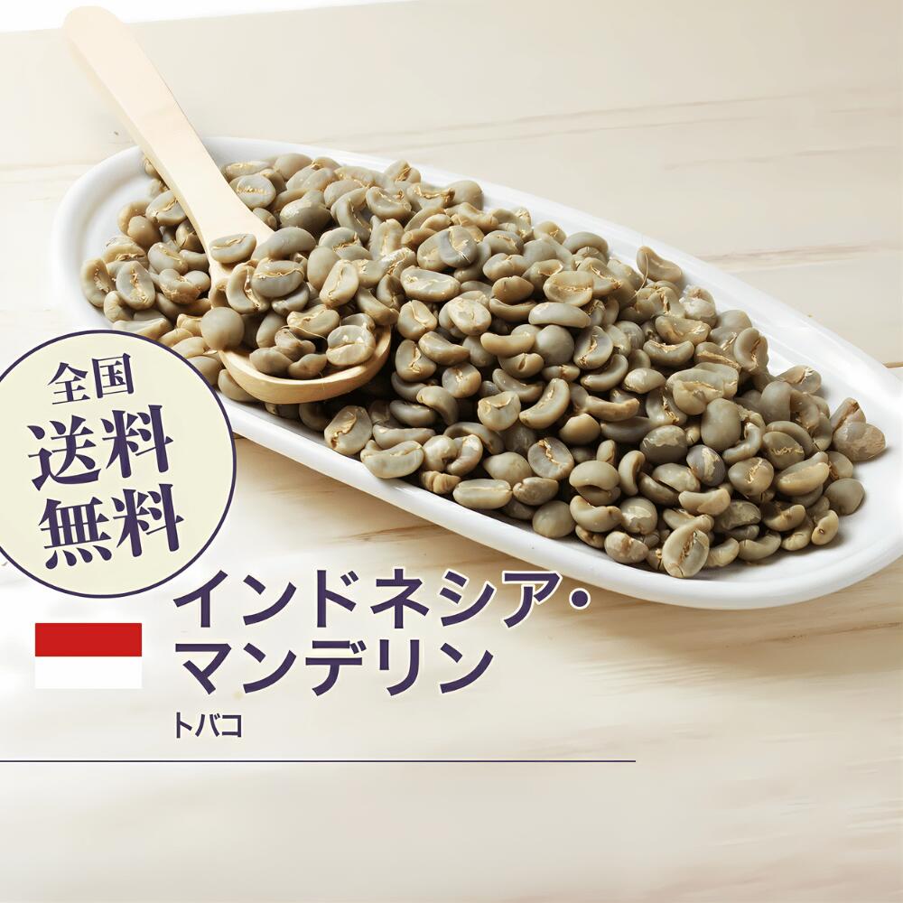 インドネシア マンデリン トバコ